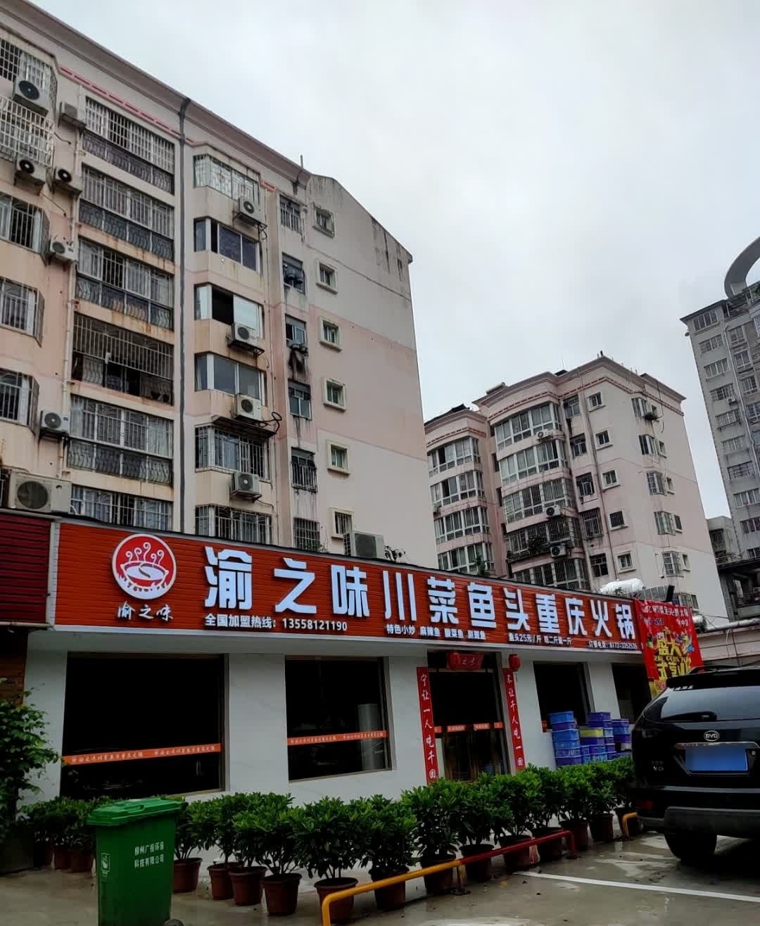 渝之味川菜鱼头火锅(桂中店)