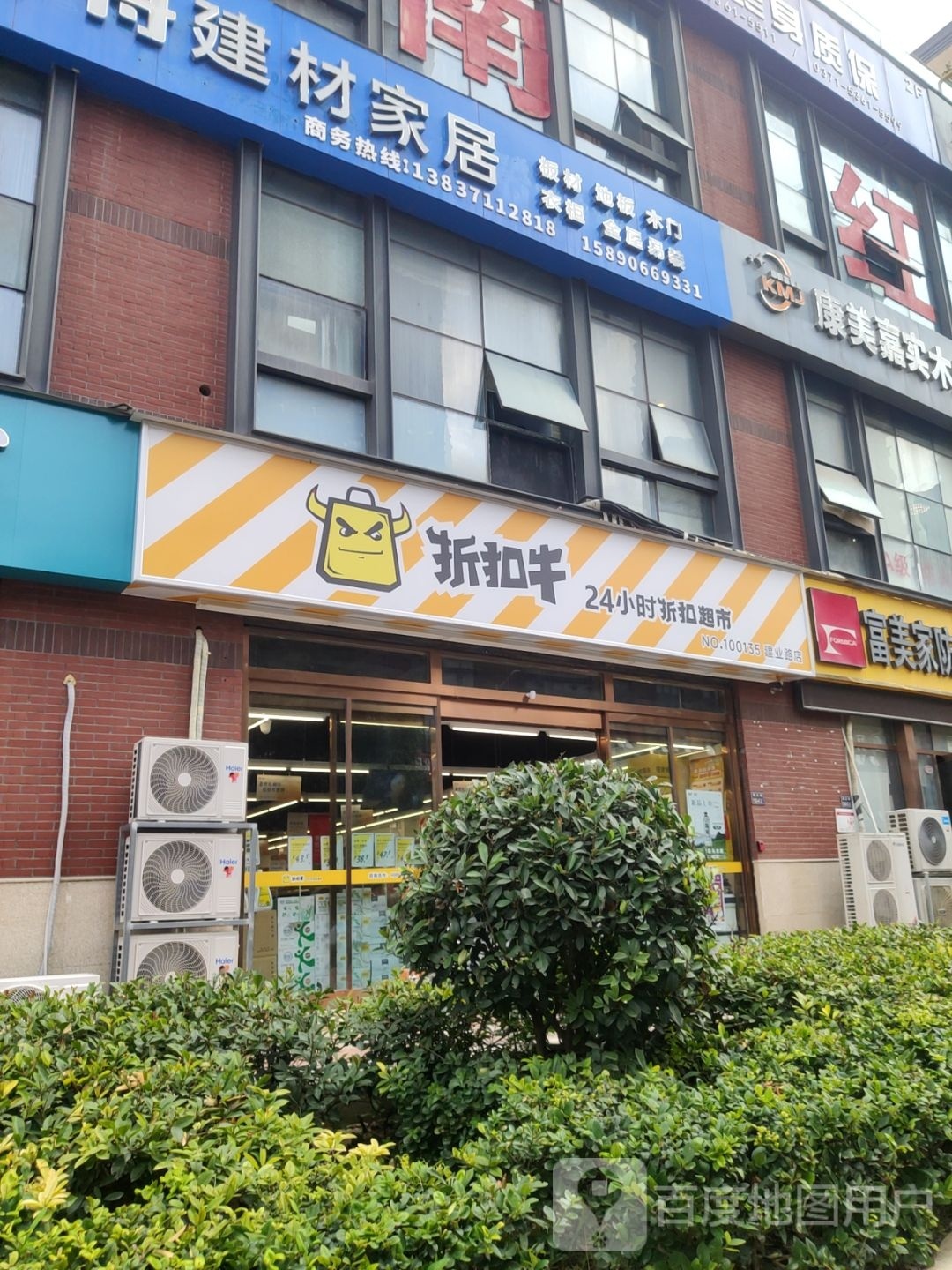 折扣牛24小时折扣超市(建业路店)