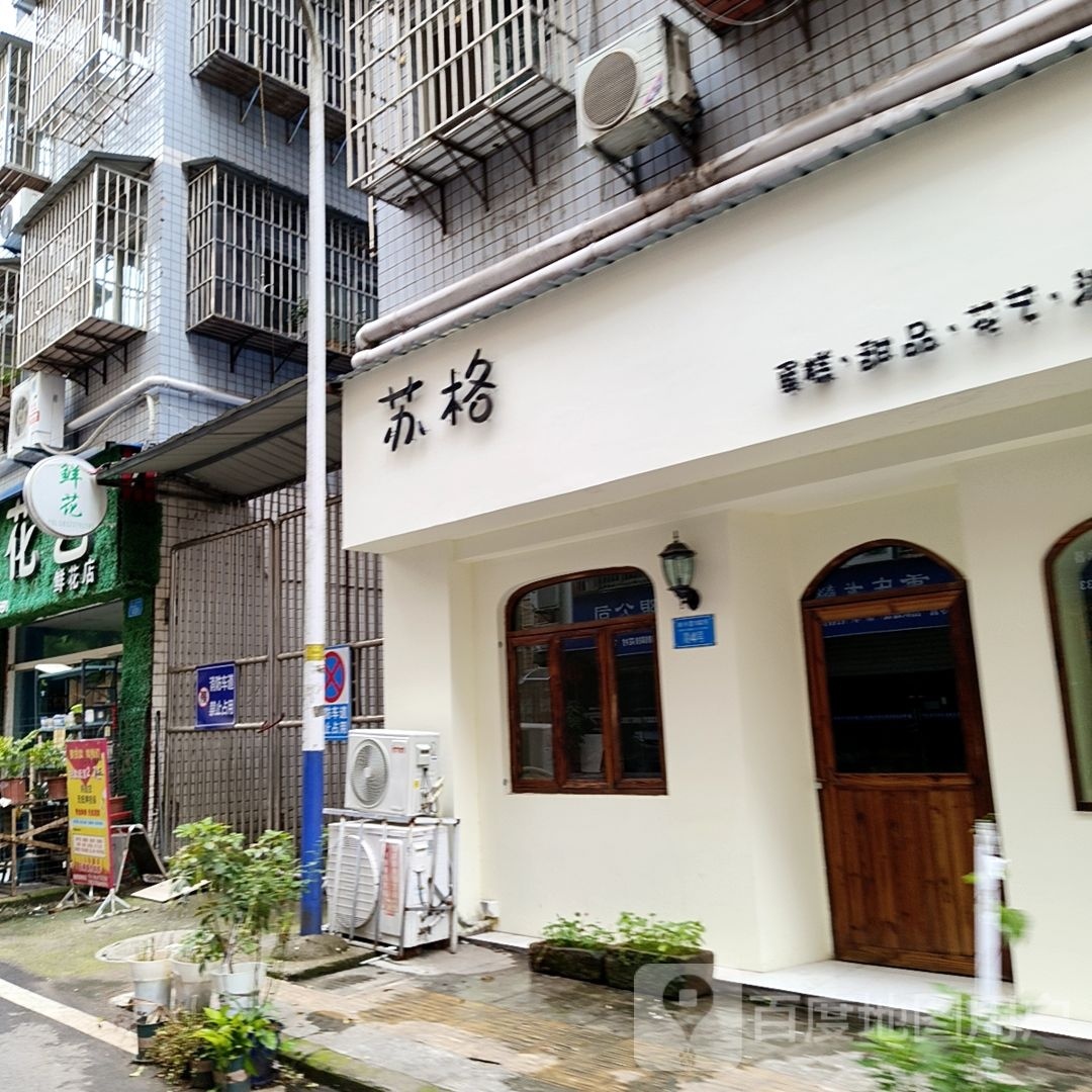 苏格蛋盖甜品