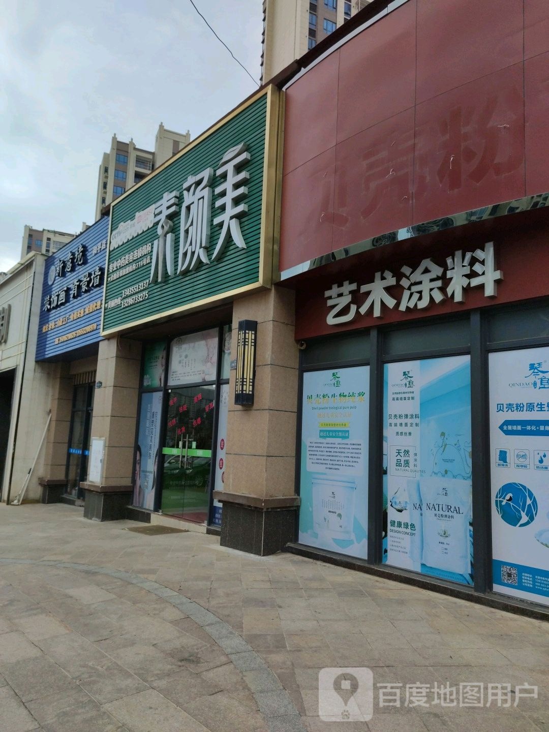 素颜美专业中药美容机构(碧桂园店)