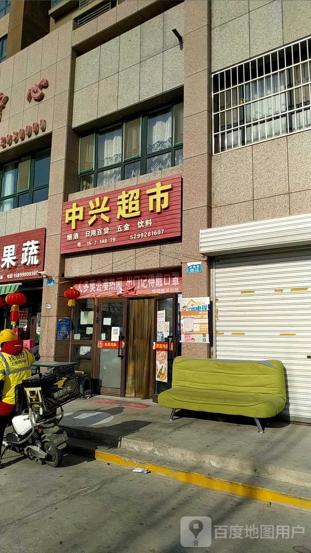 中兴超市(绿园路店)