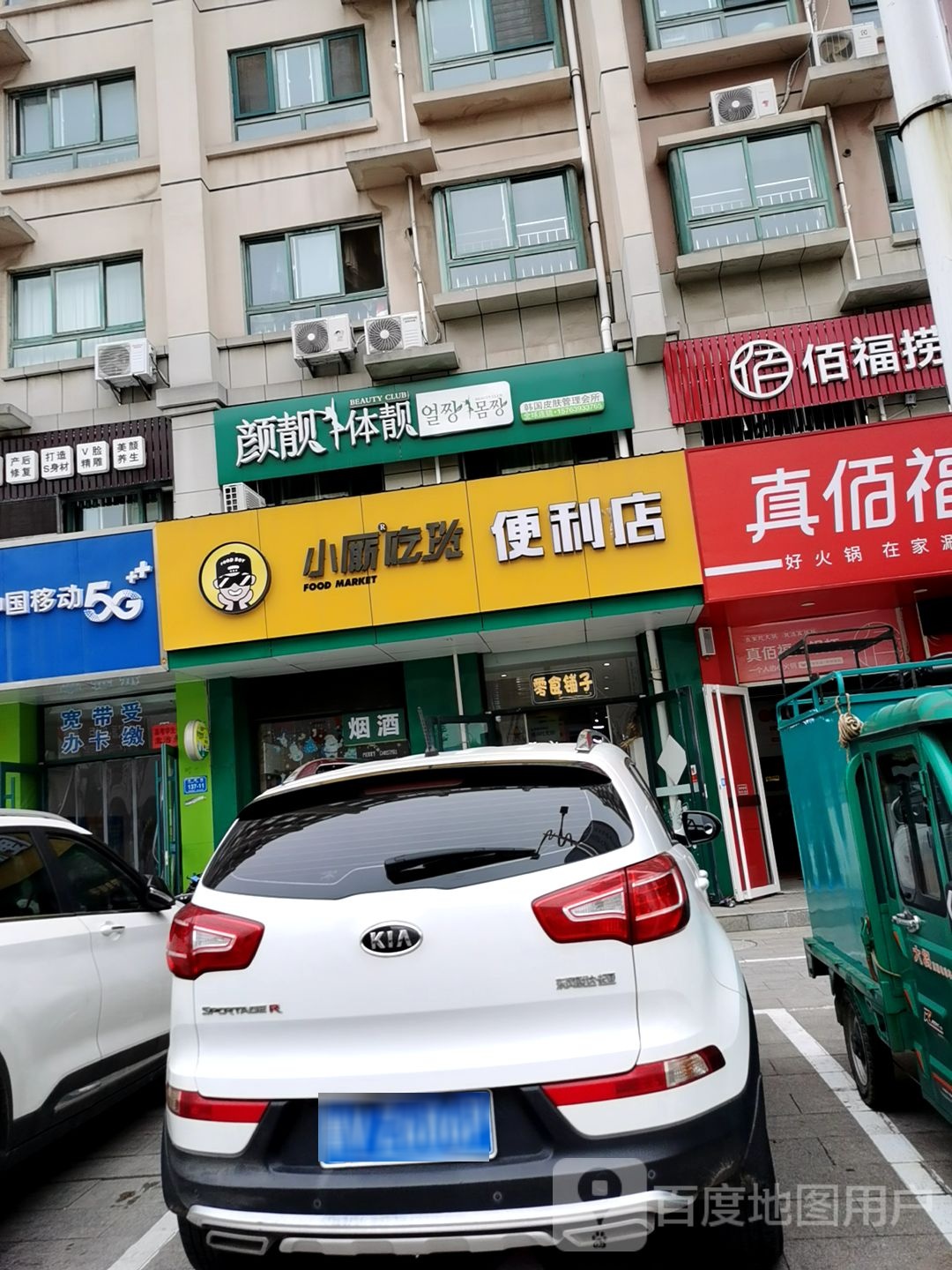 小厮百货超市(鑫城广场店)