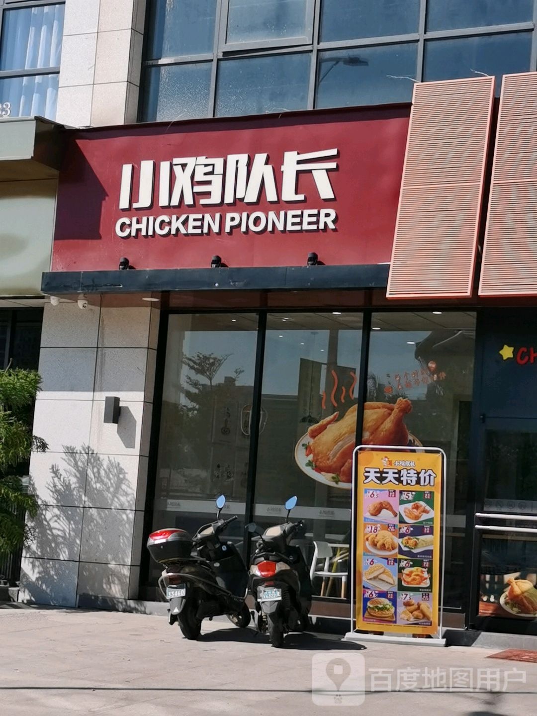 小鸡队长(金源·天鹅湖店)