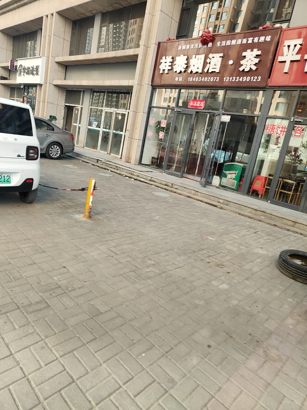 祥泰烟酒·茶(东岸国际店)