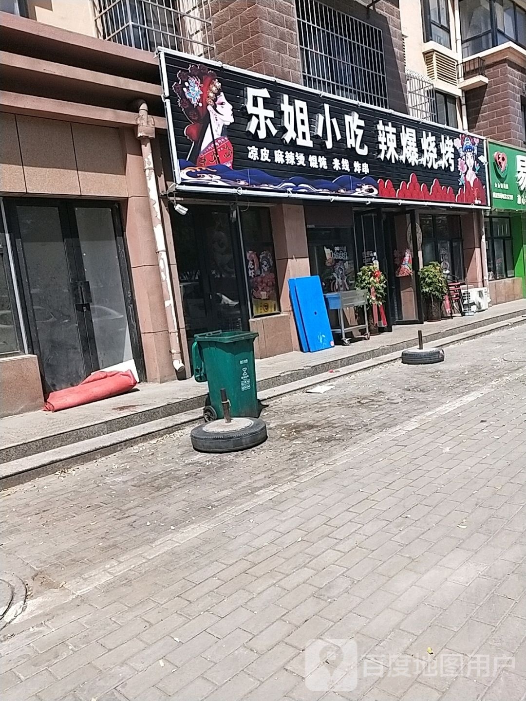 乐姐小吃烧烤辣爆(民生小区店)