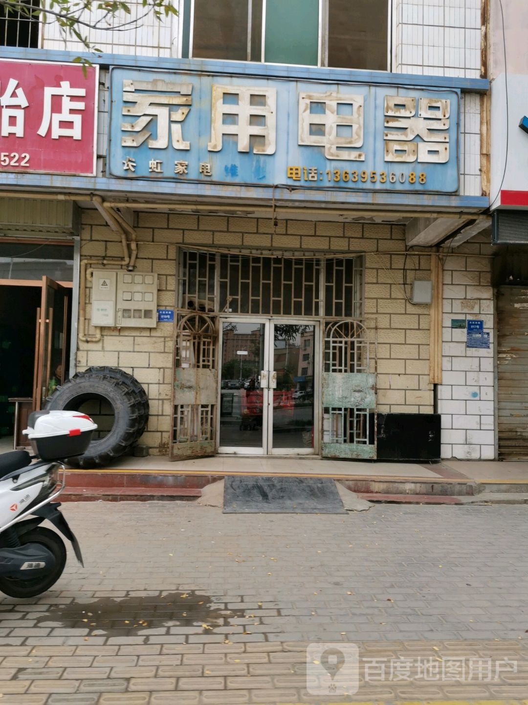 长宏家电(友谊西路店)