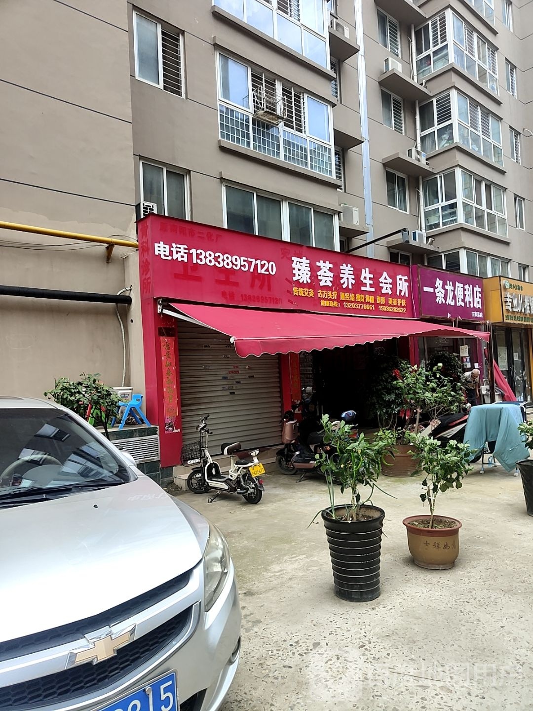 一条龙便利店(王家菜店)