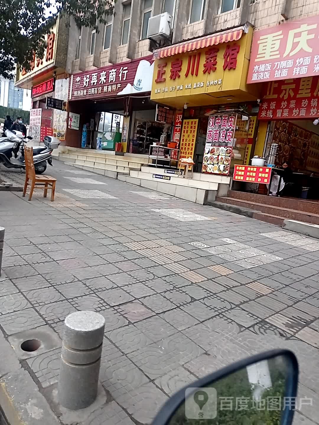 好再来商行(进站路店)