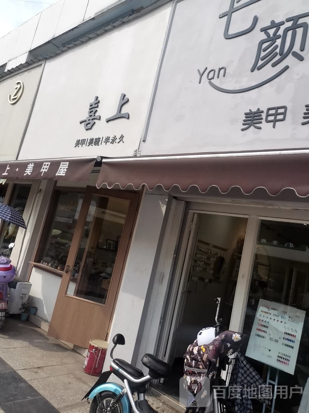 喜上美甲美甲
