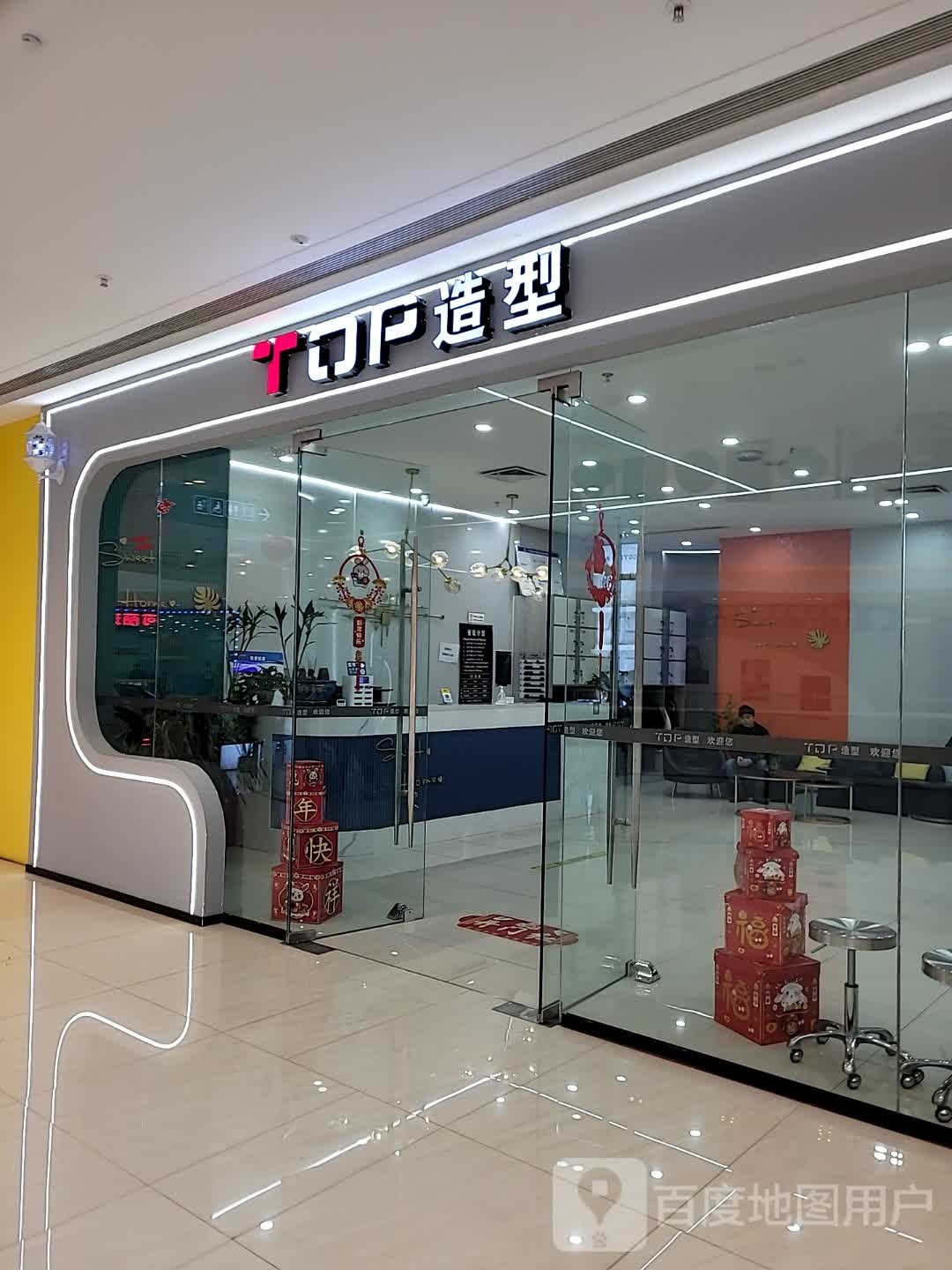 TOP造型(大足区店)