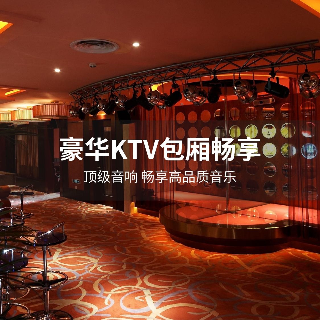 西城国际KTV