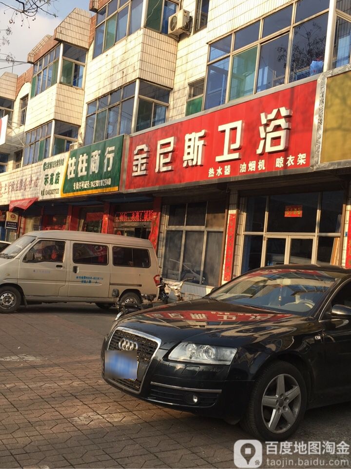 金尼斯卫浴(永盛路店)