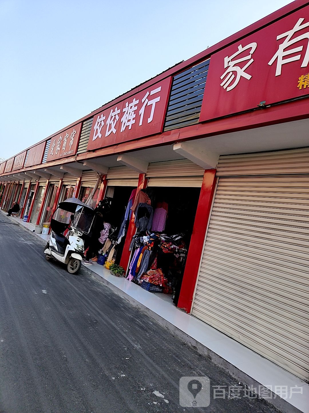 内乡县爱家窗帘(范蠡大街店)