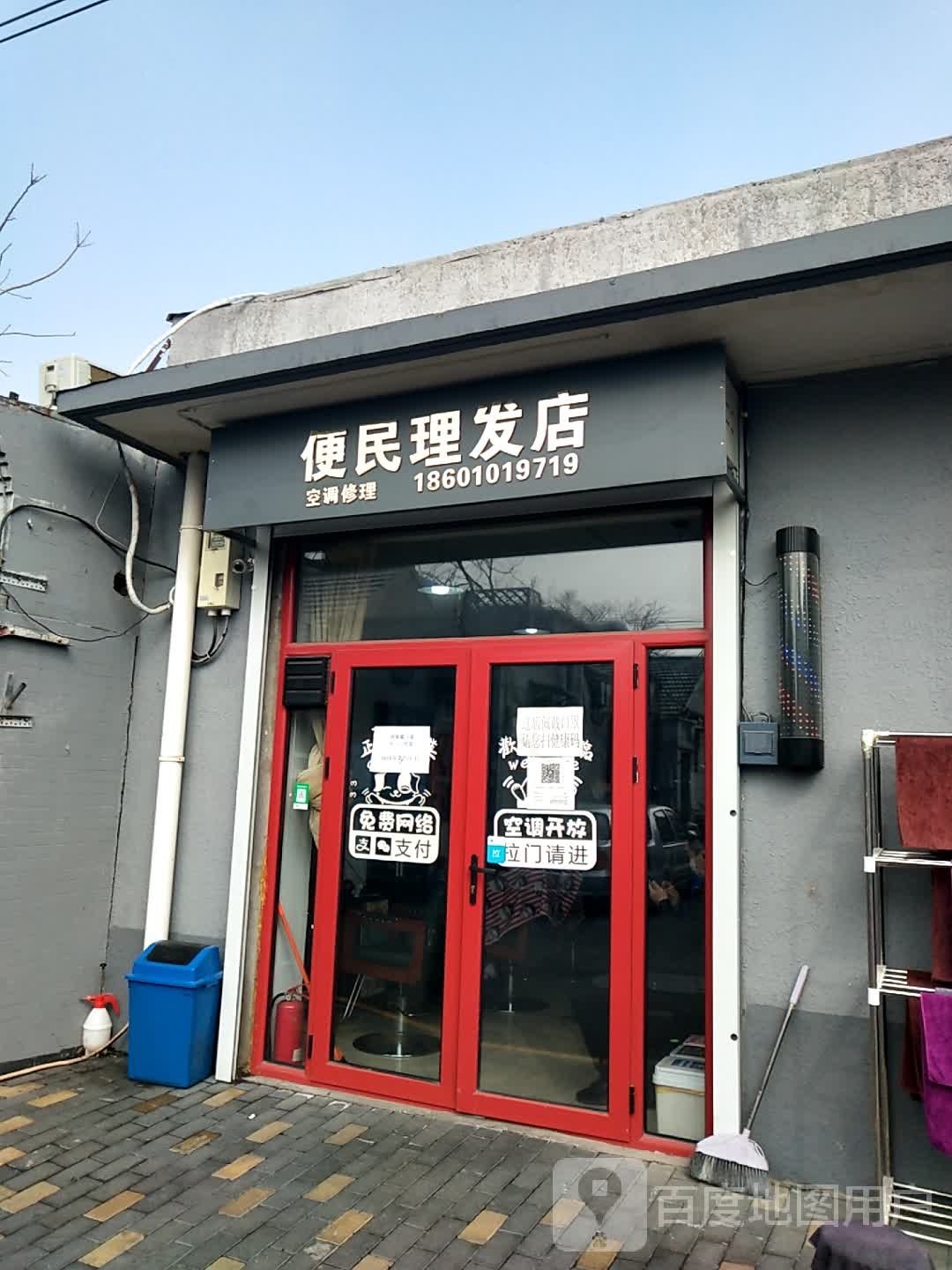 便民理发馆
