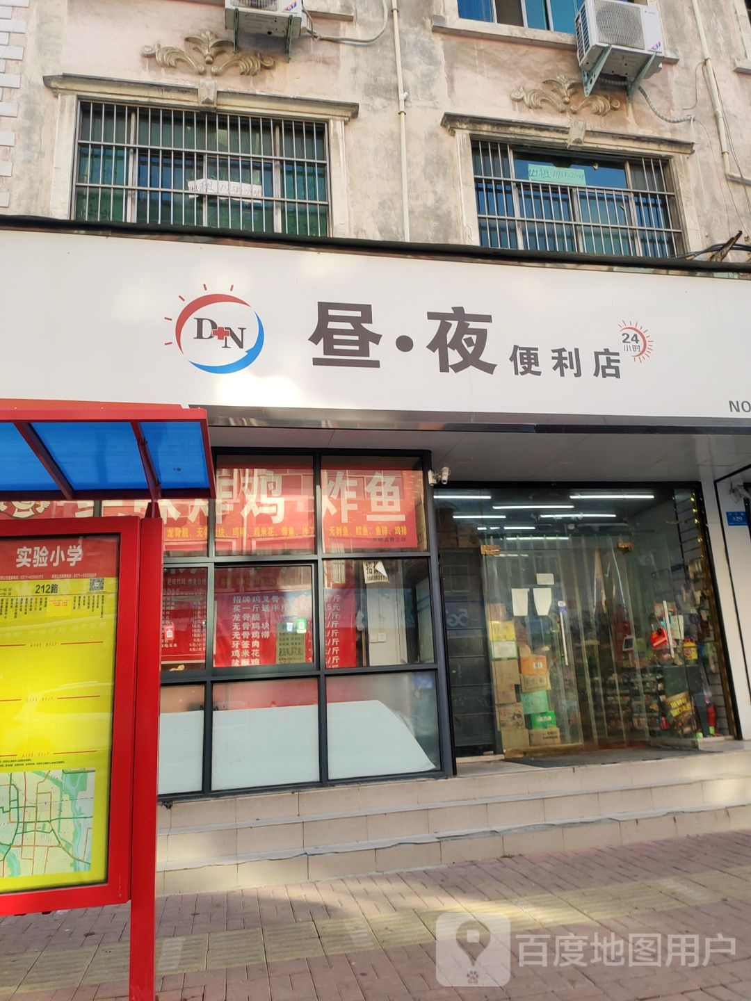 新郑市昼夜便利店(文化路店)