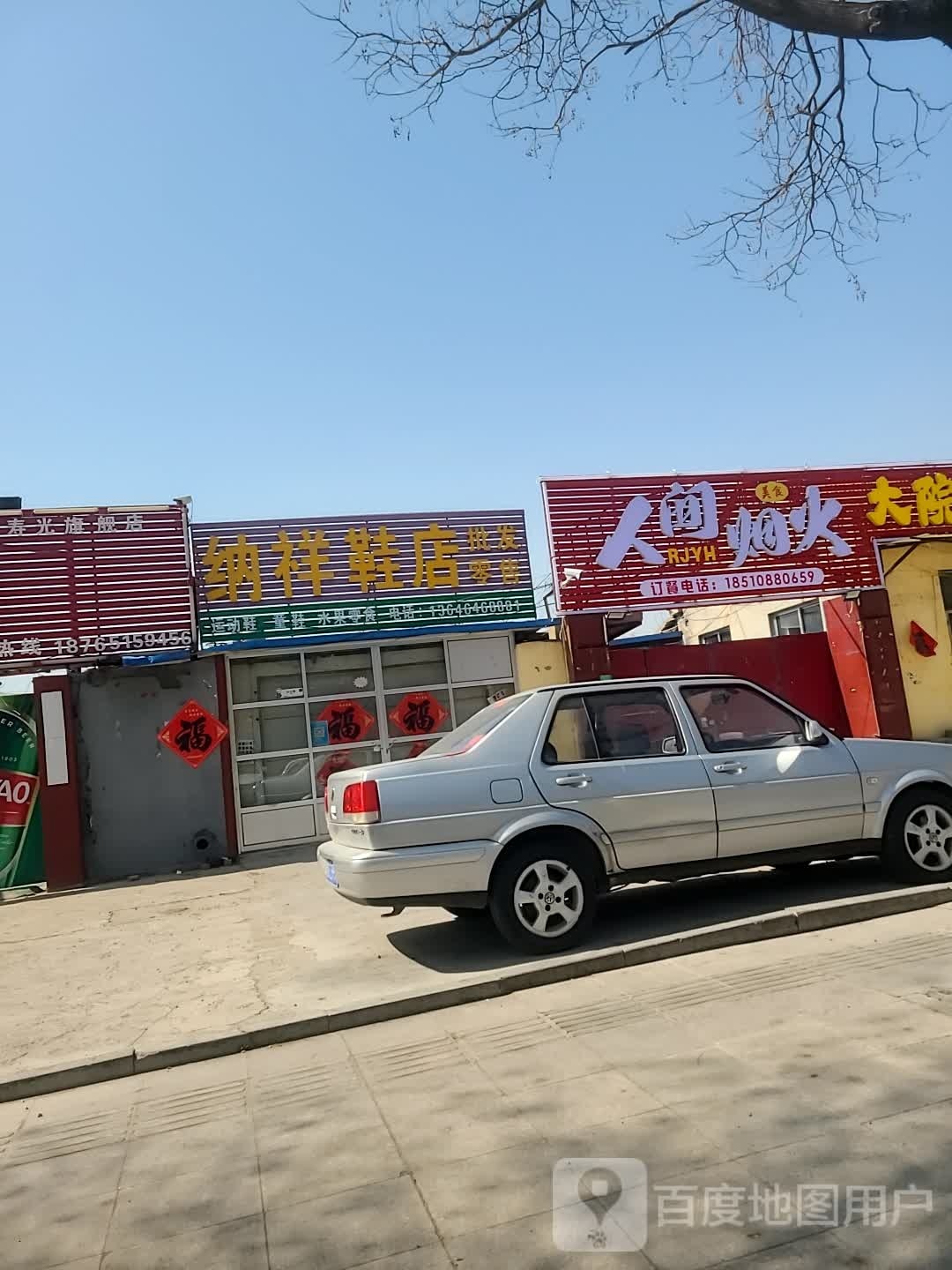 人间烟火大庭烧烤串吧