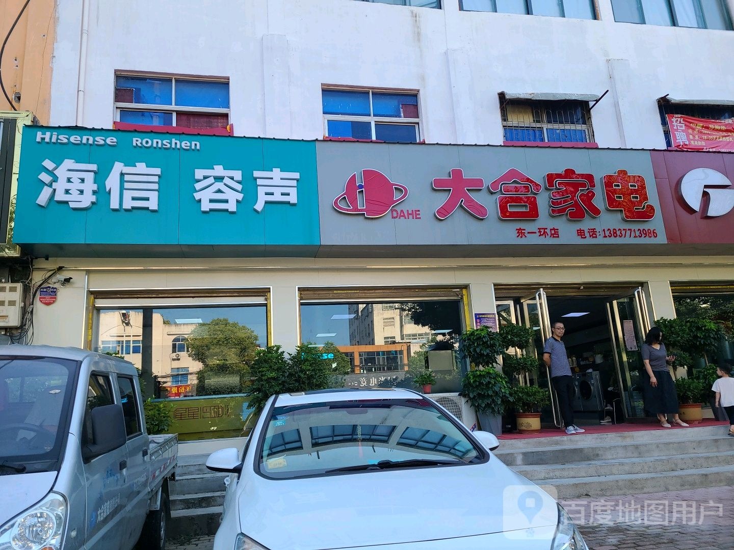 邓州市海信容声(东一环路店)