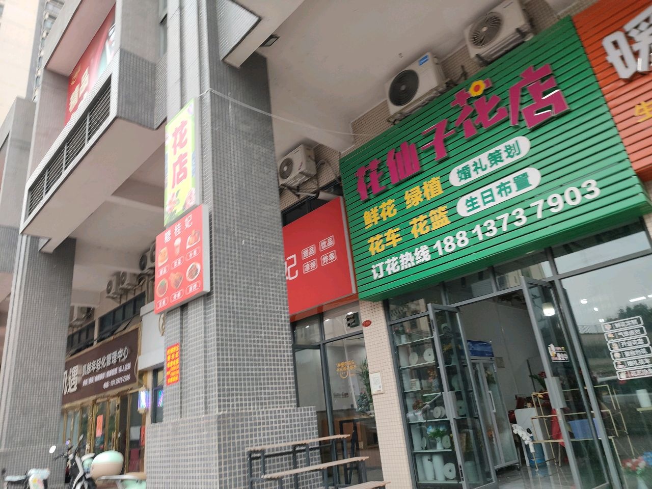 花仙子花店(南兴四路店)