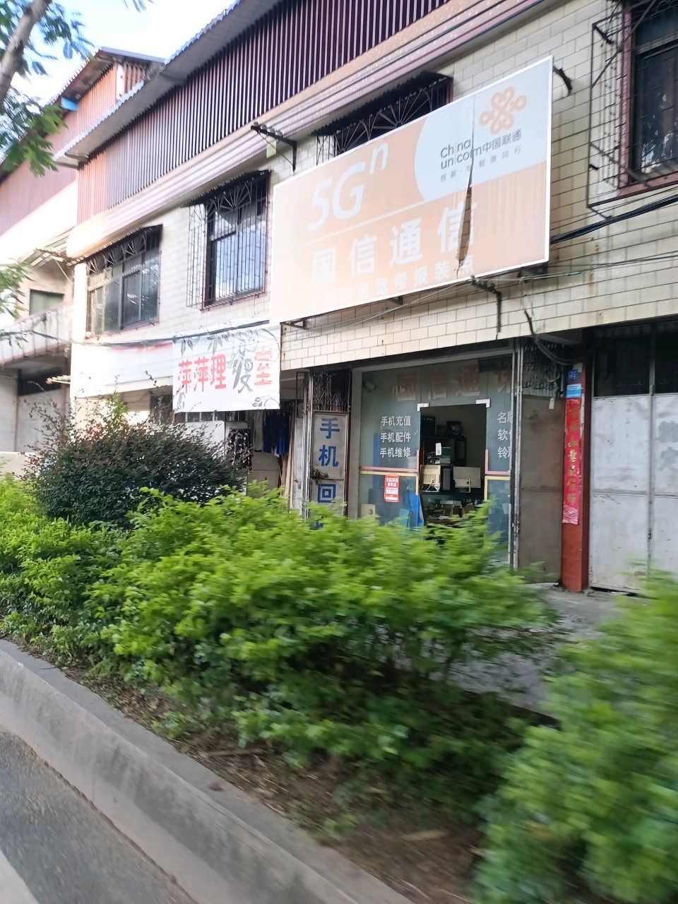 国信通讯(185乡道店)