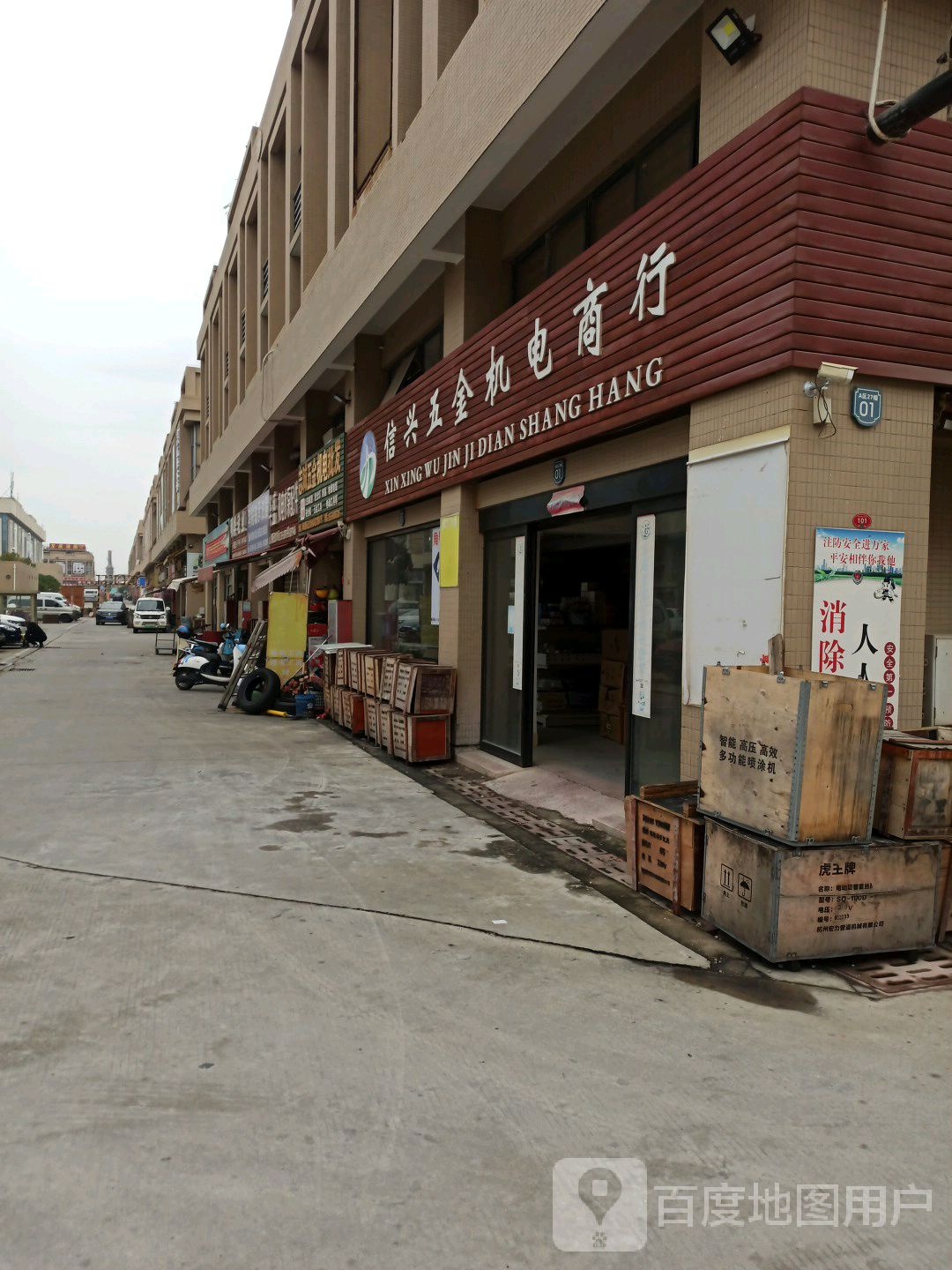 小李五金机电