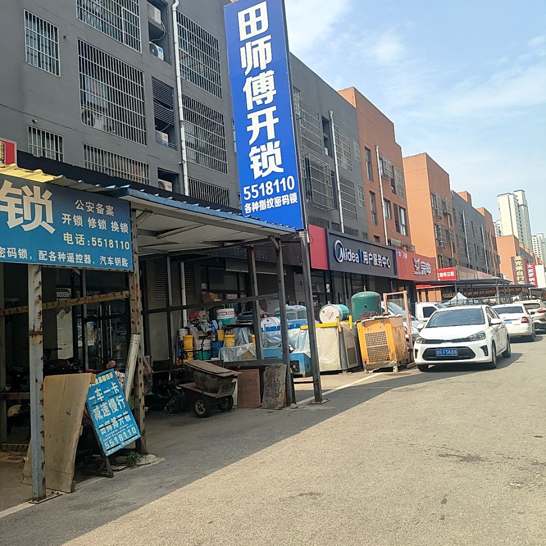 田师傅开锁·汽车钥匙