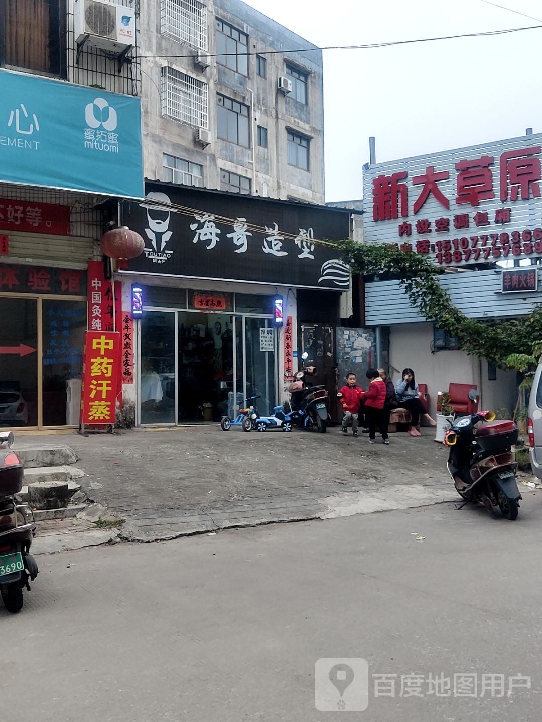 海哥造型