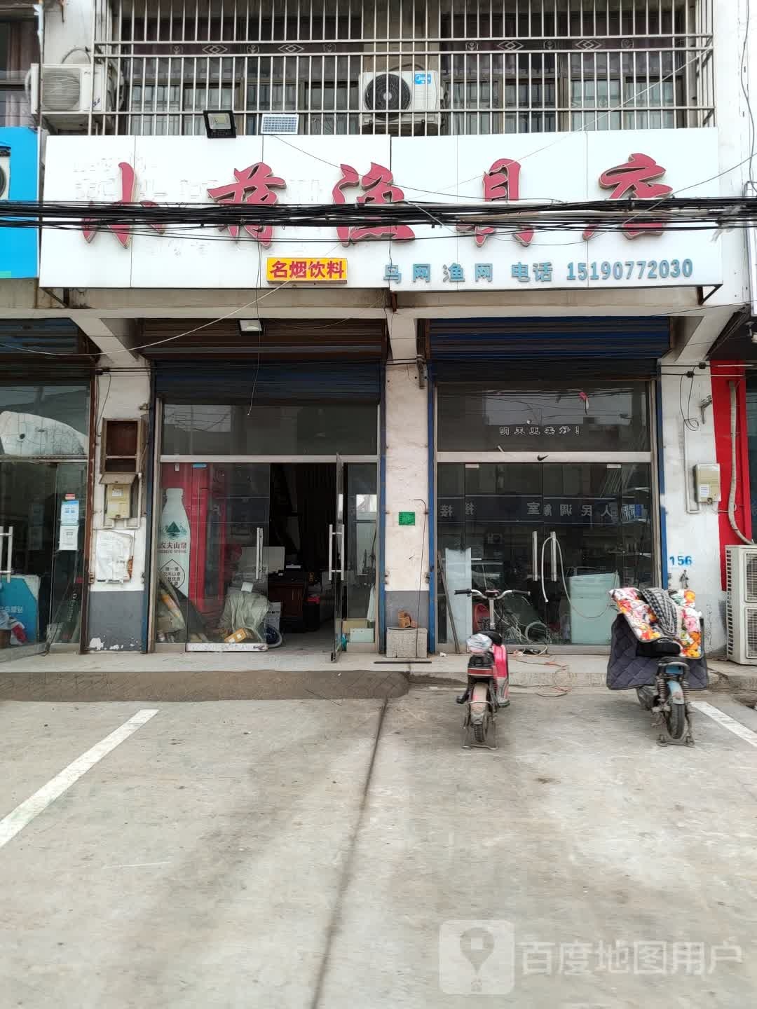 小蒋渔具店