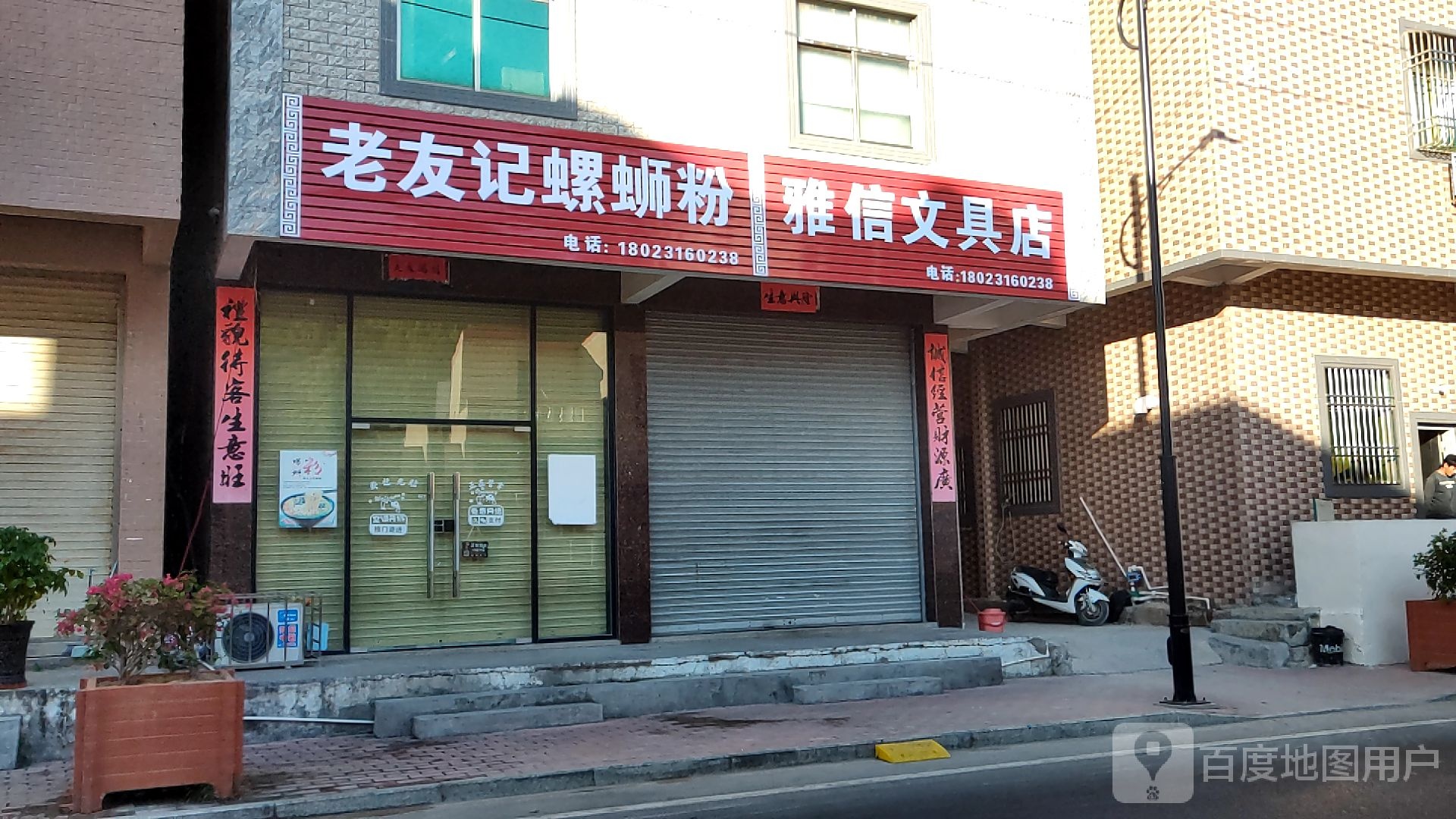 雅信文具店