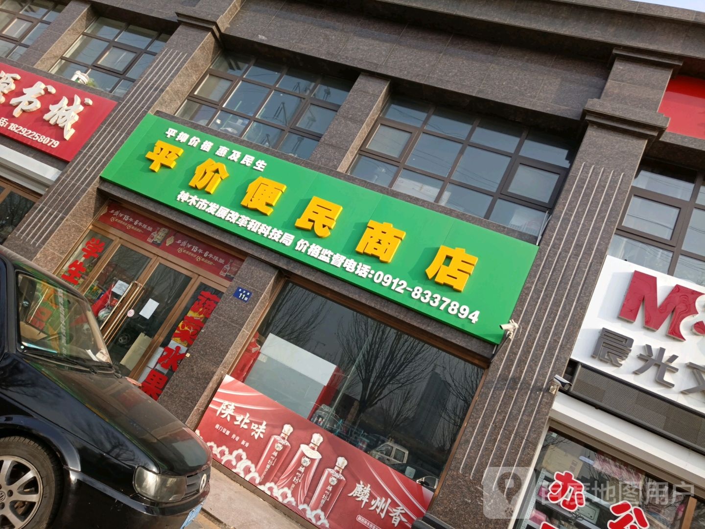 平价便民商店