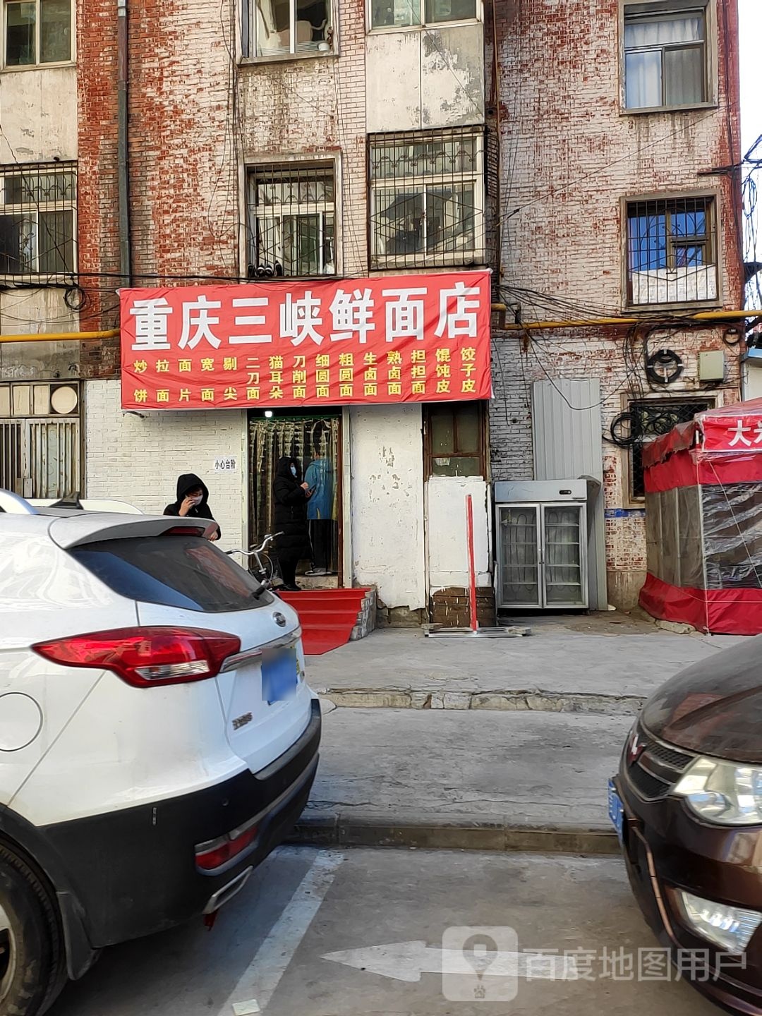 重庆市峡鲜面条店(下梅辉坡小区店)