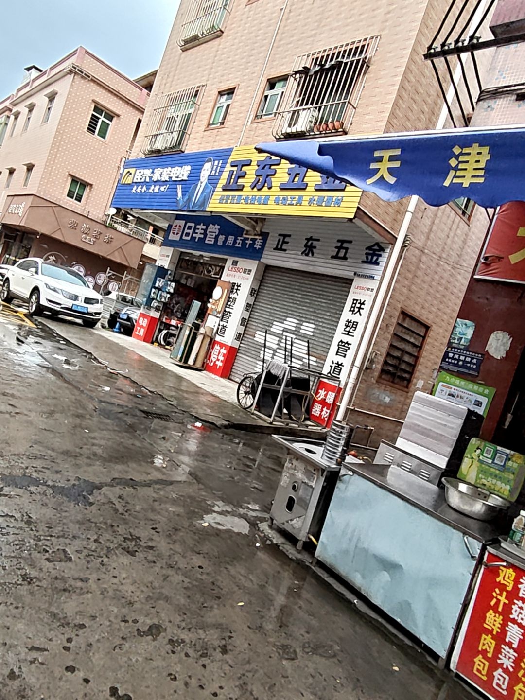 正东五金店