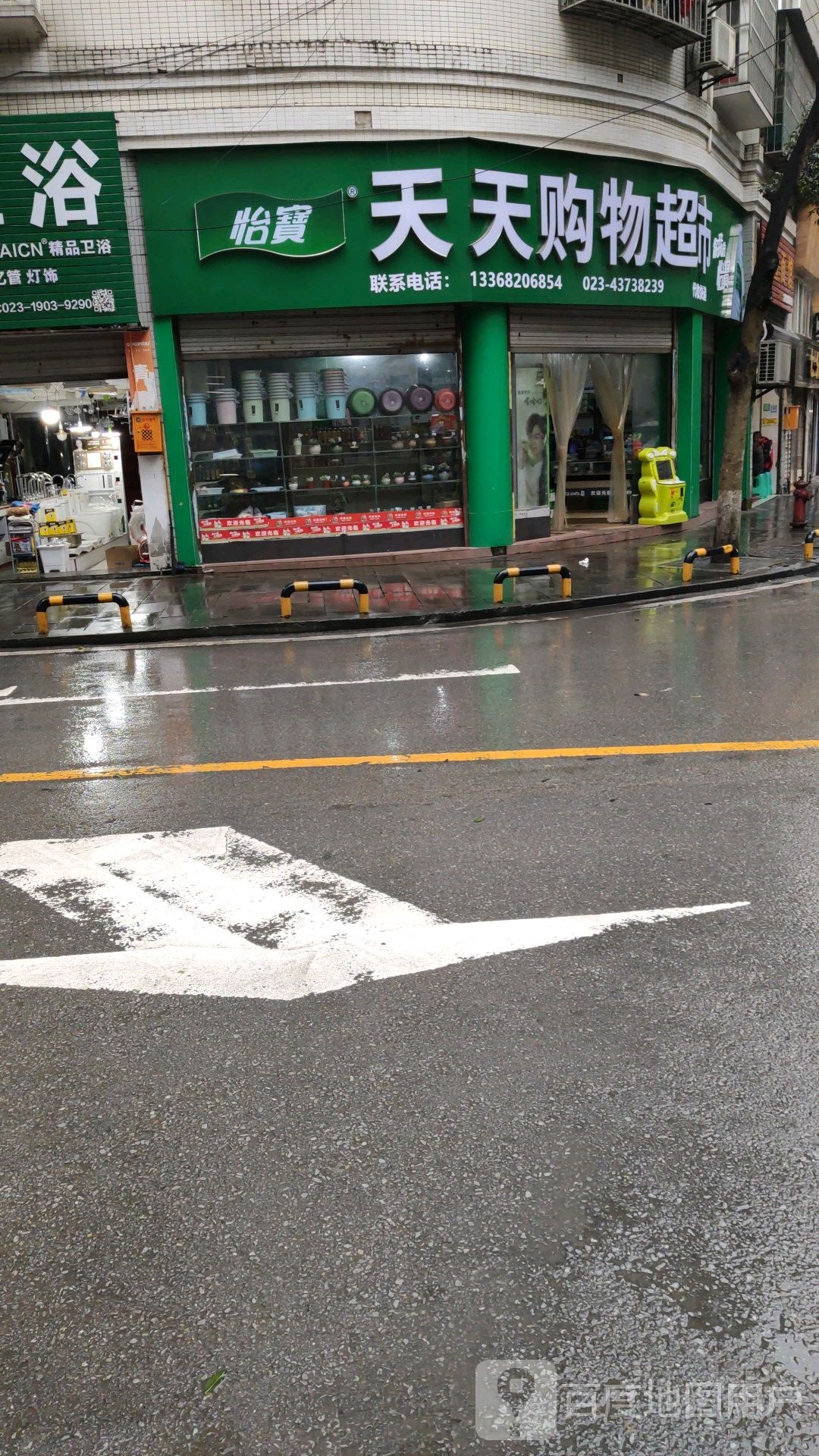 天天旺购超市(双塔巷店)