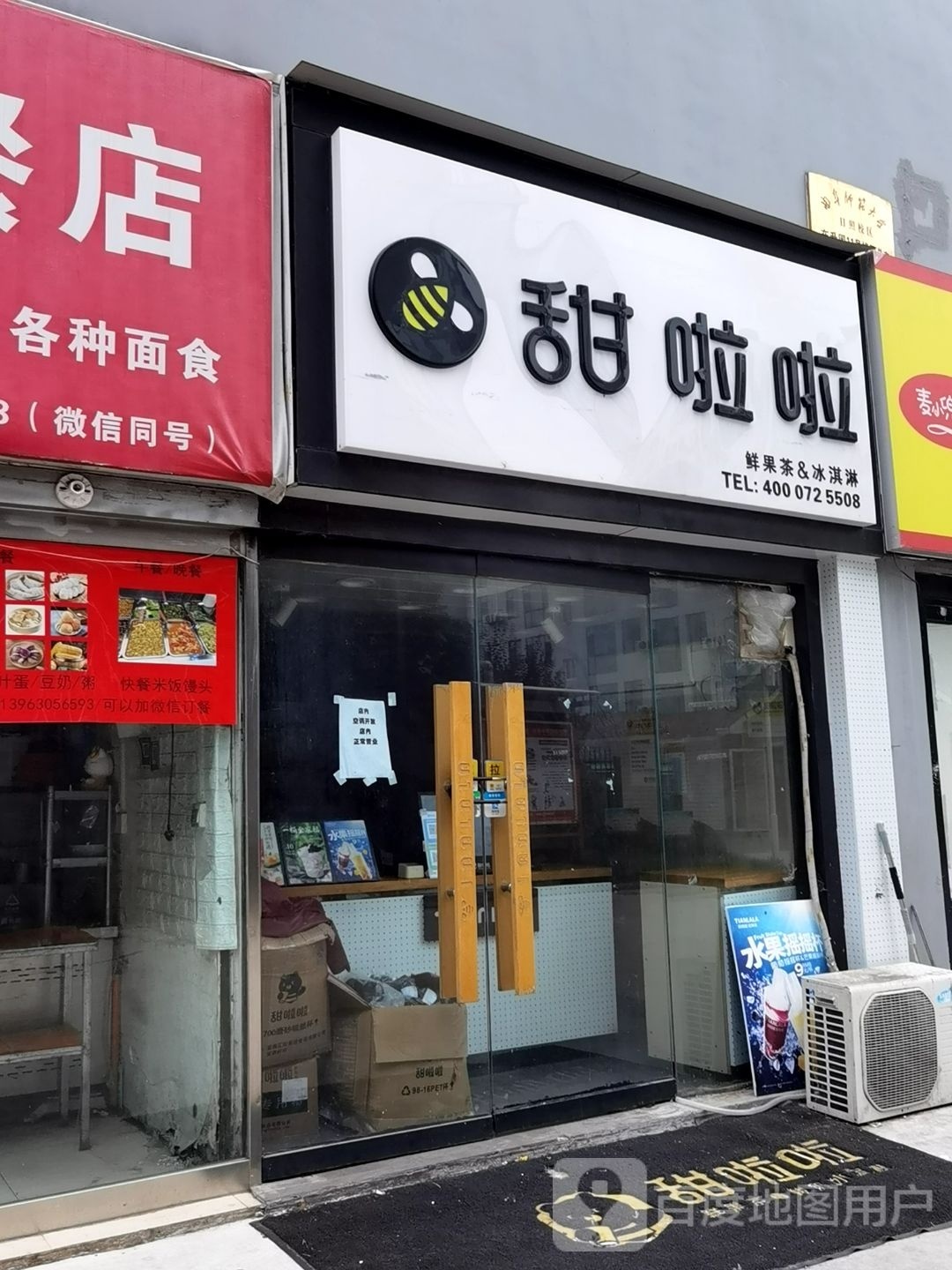 天啦啦(东升园店)