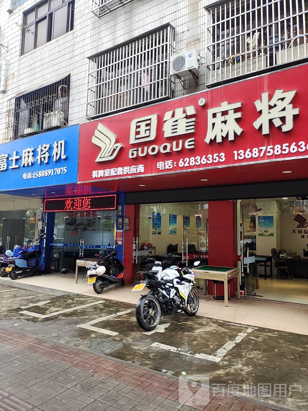 国雀全自动麻将机(琼海店)