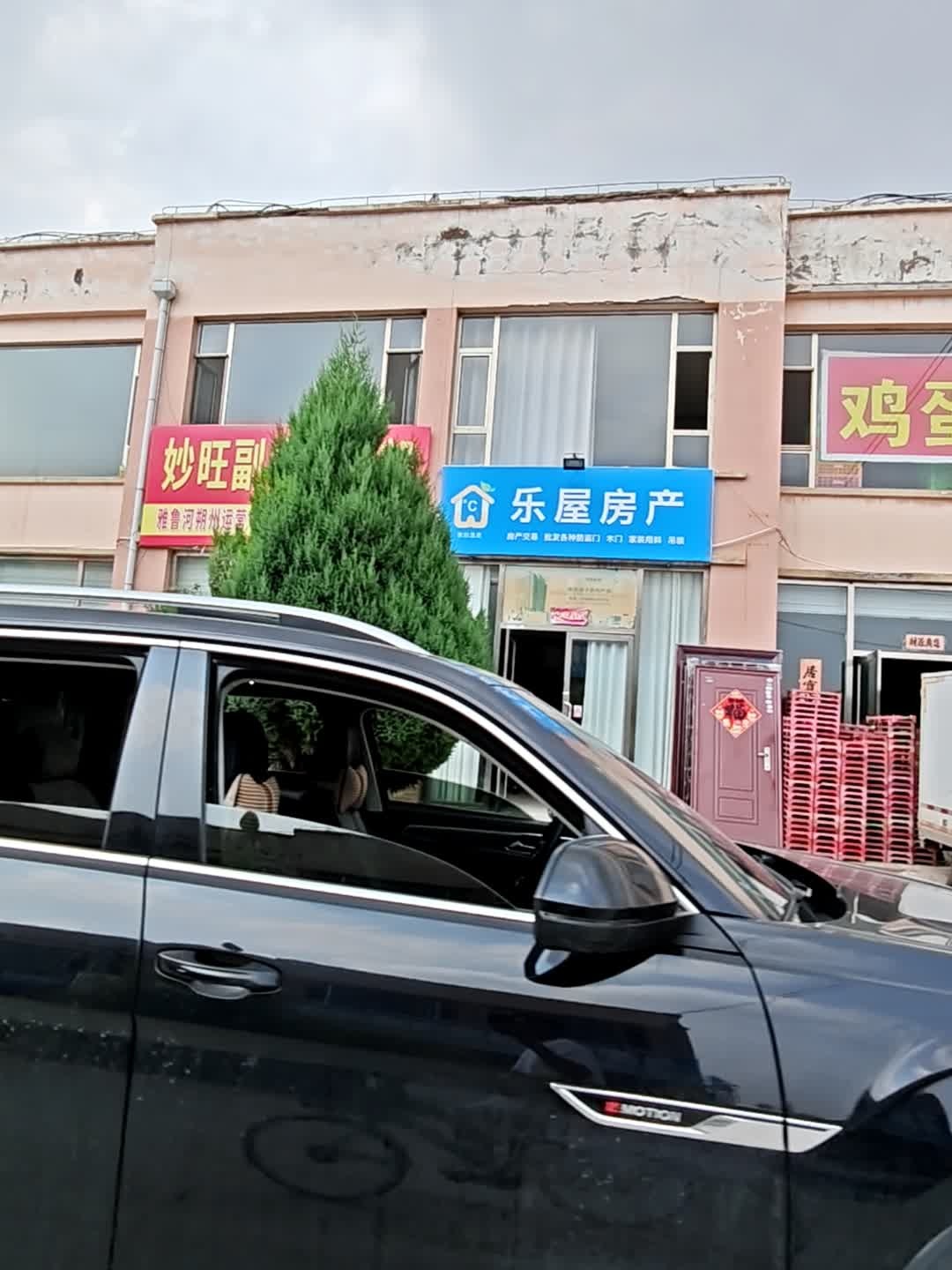 乐屋房产
