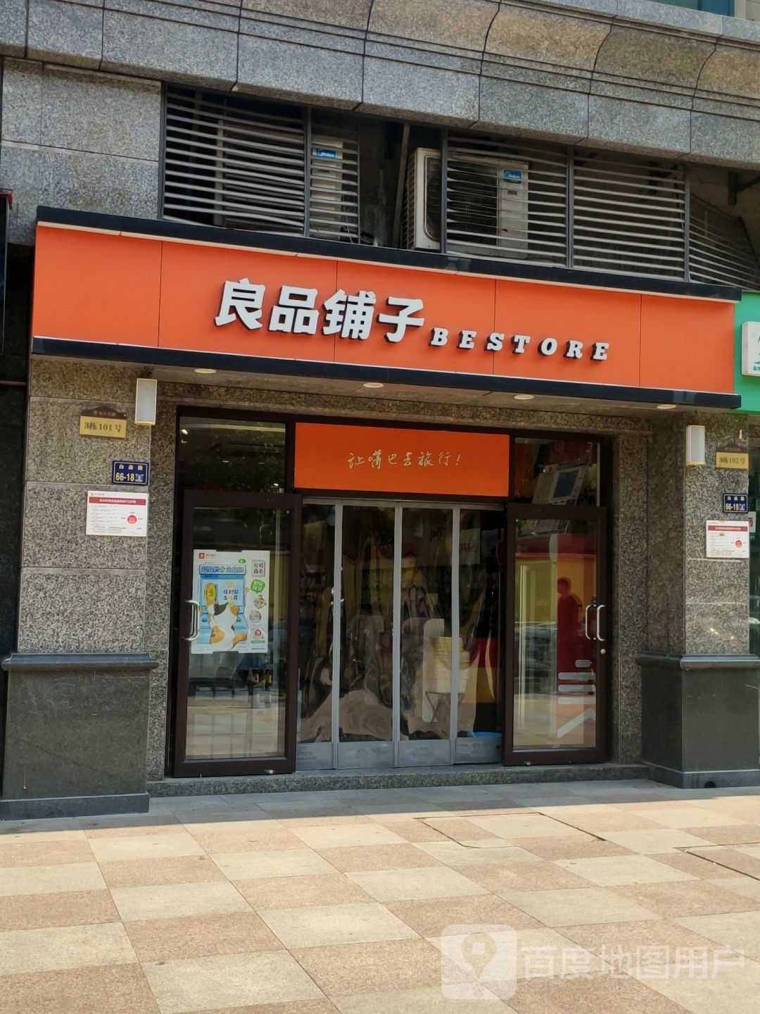 良品铺子(恒大名都店)