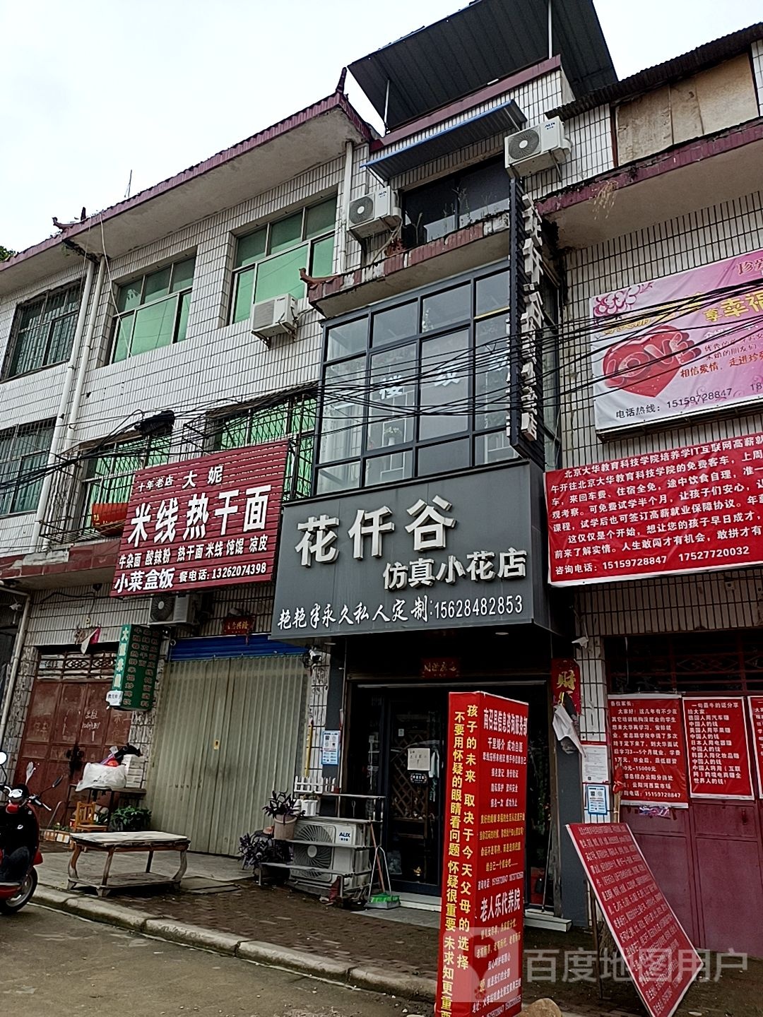 花仟谷仿真小花店