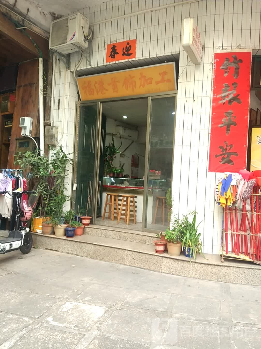 福港首饰加工