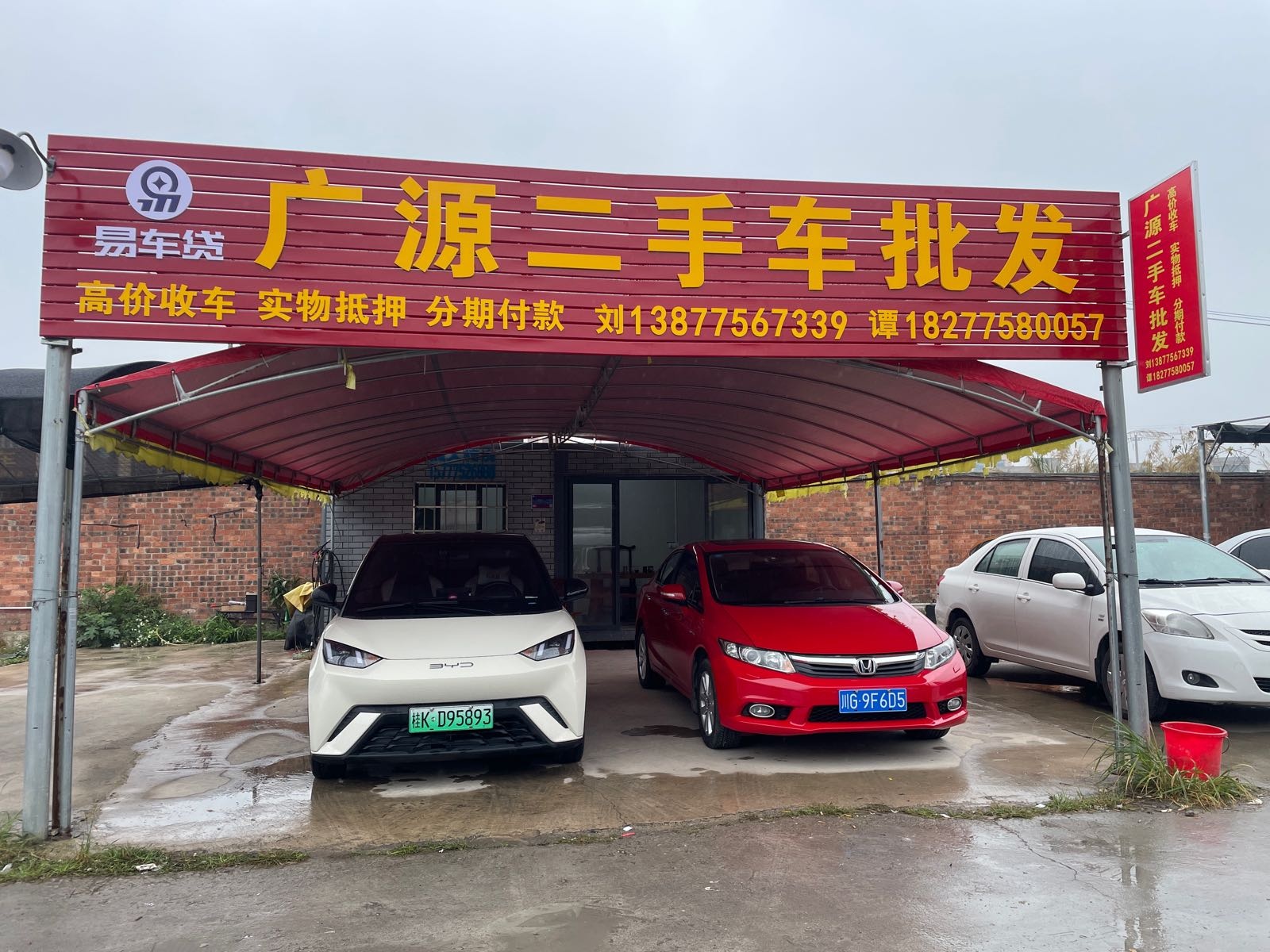 广源二手车批发