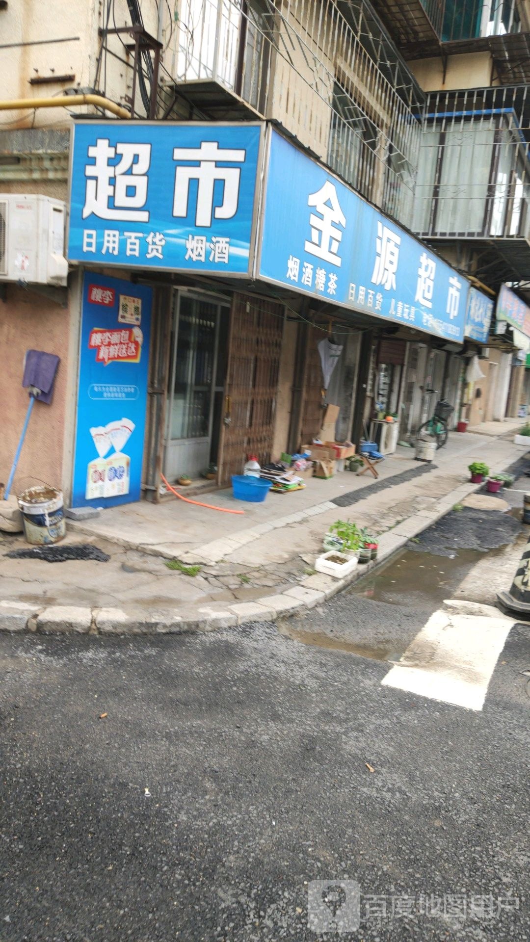 金丰超市(南棉路店)