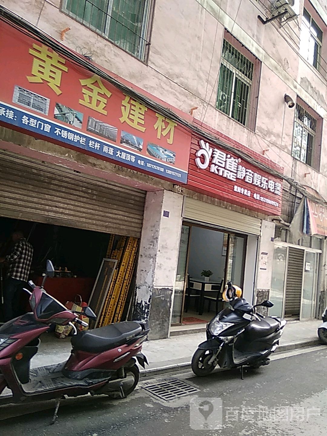 黄金建材