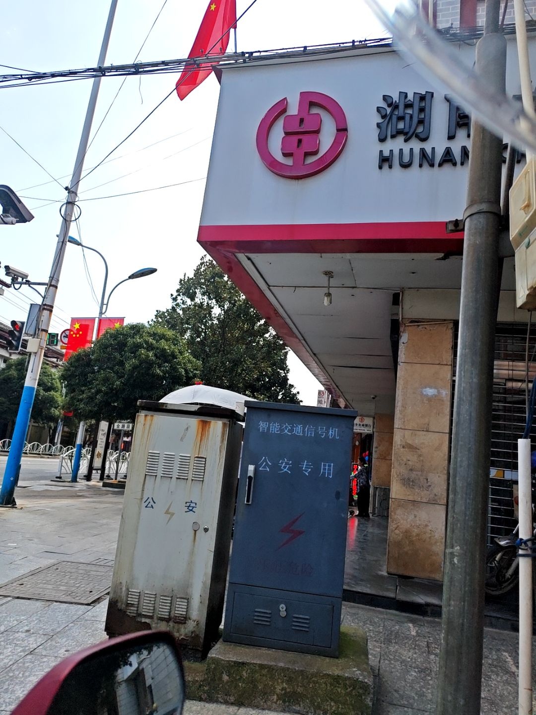 湖南城