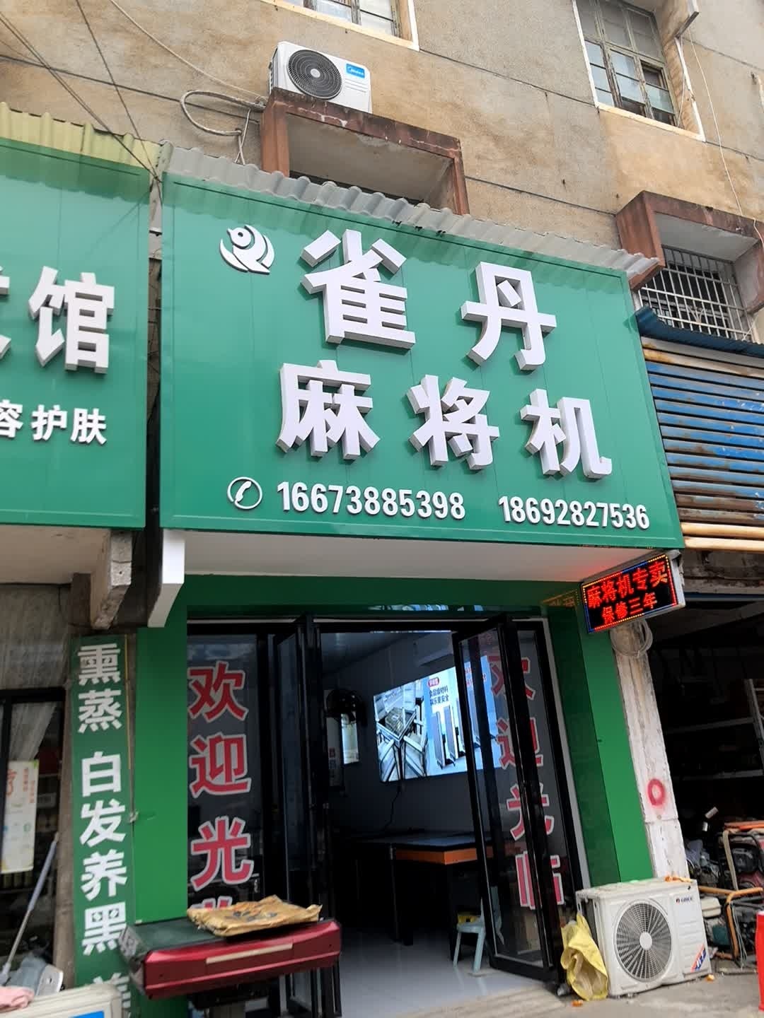 雀丹麻将机