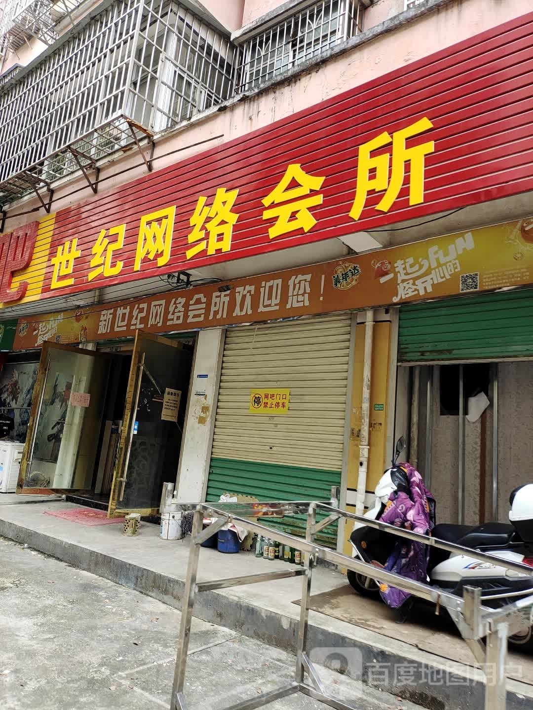 世纪网(红门大道店)