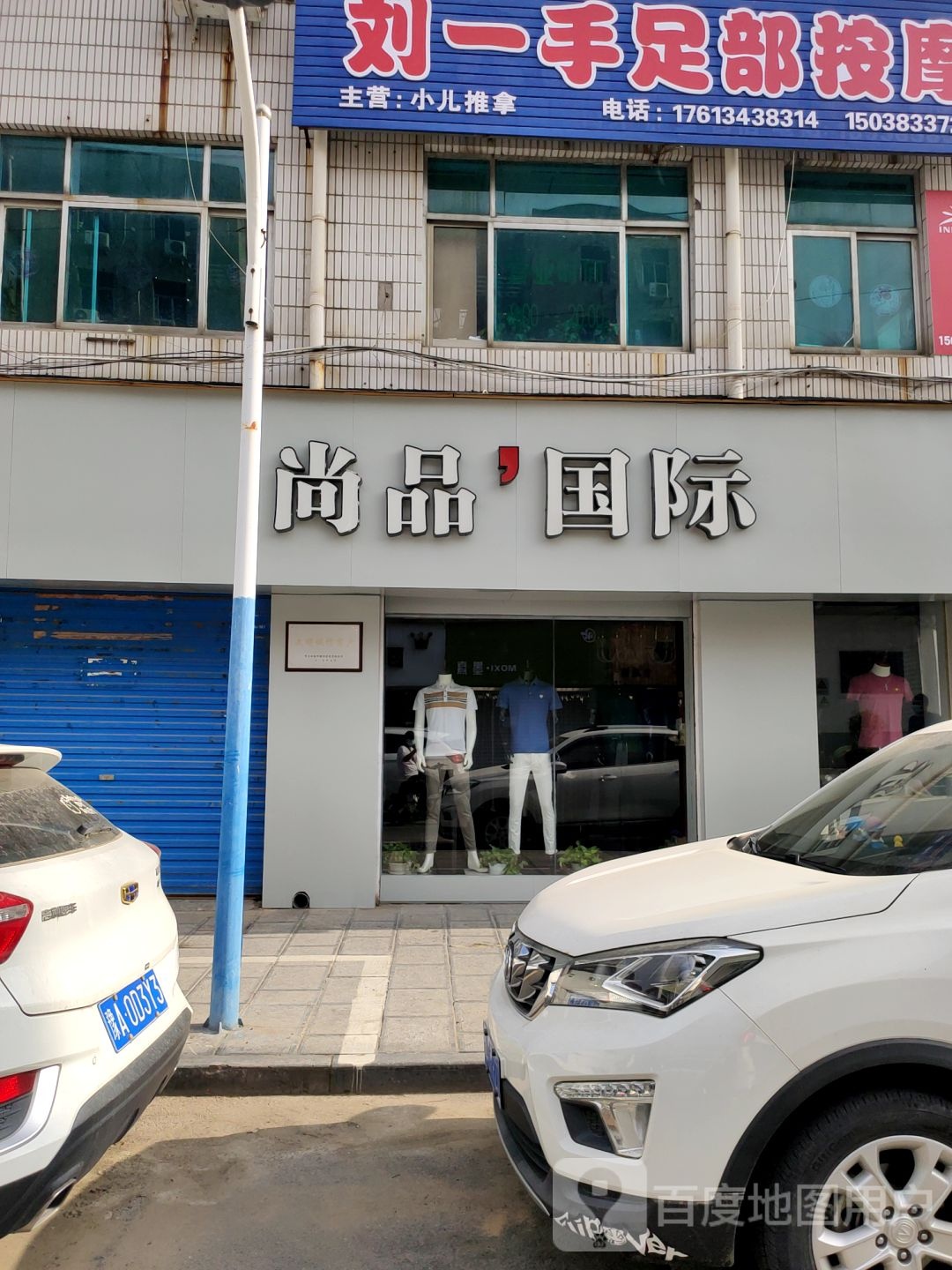 巩义市尚品国际(巩义旗舰店)