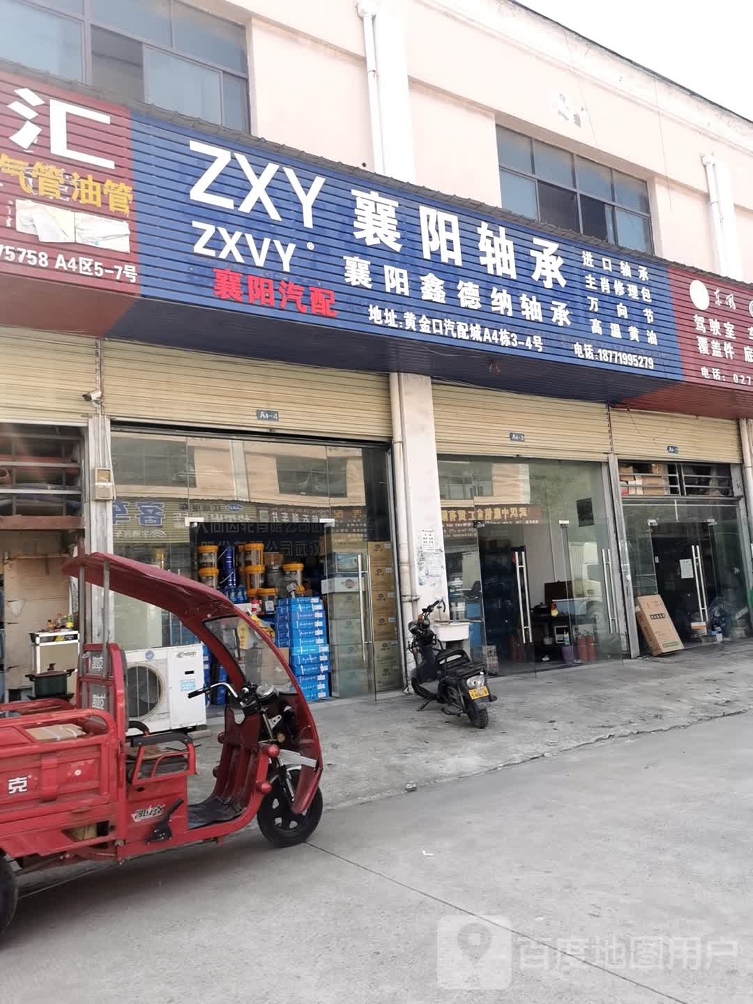 襄阳汽配