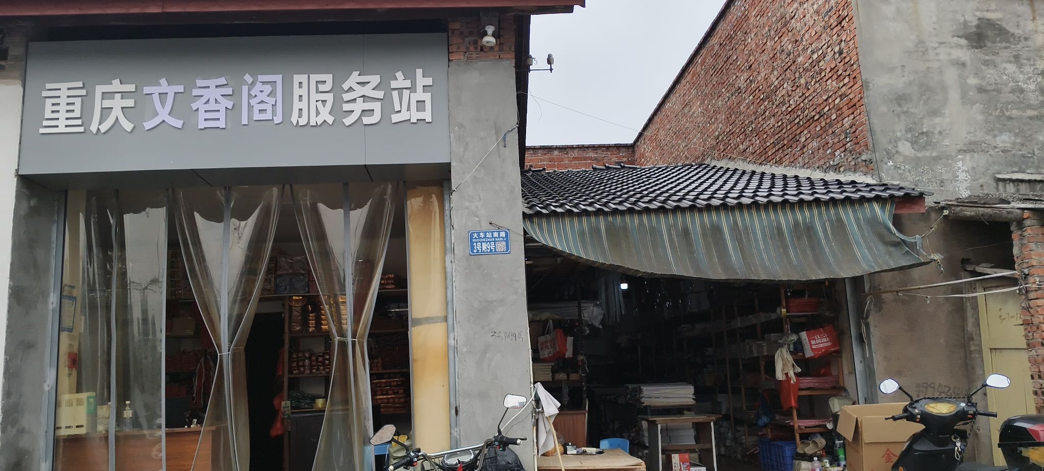 重庆文香阁服务站