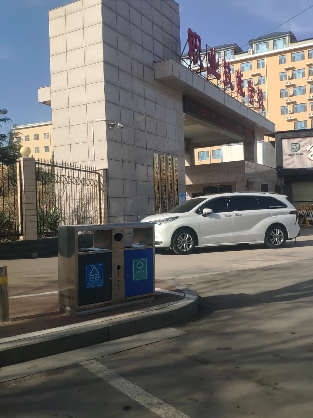 运城市职业技能学校