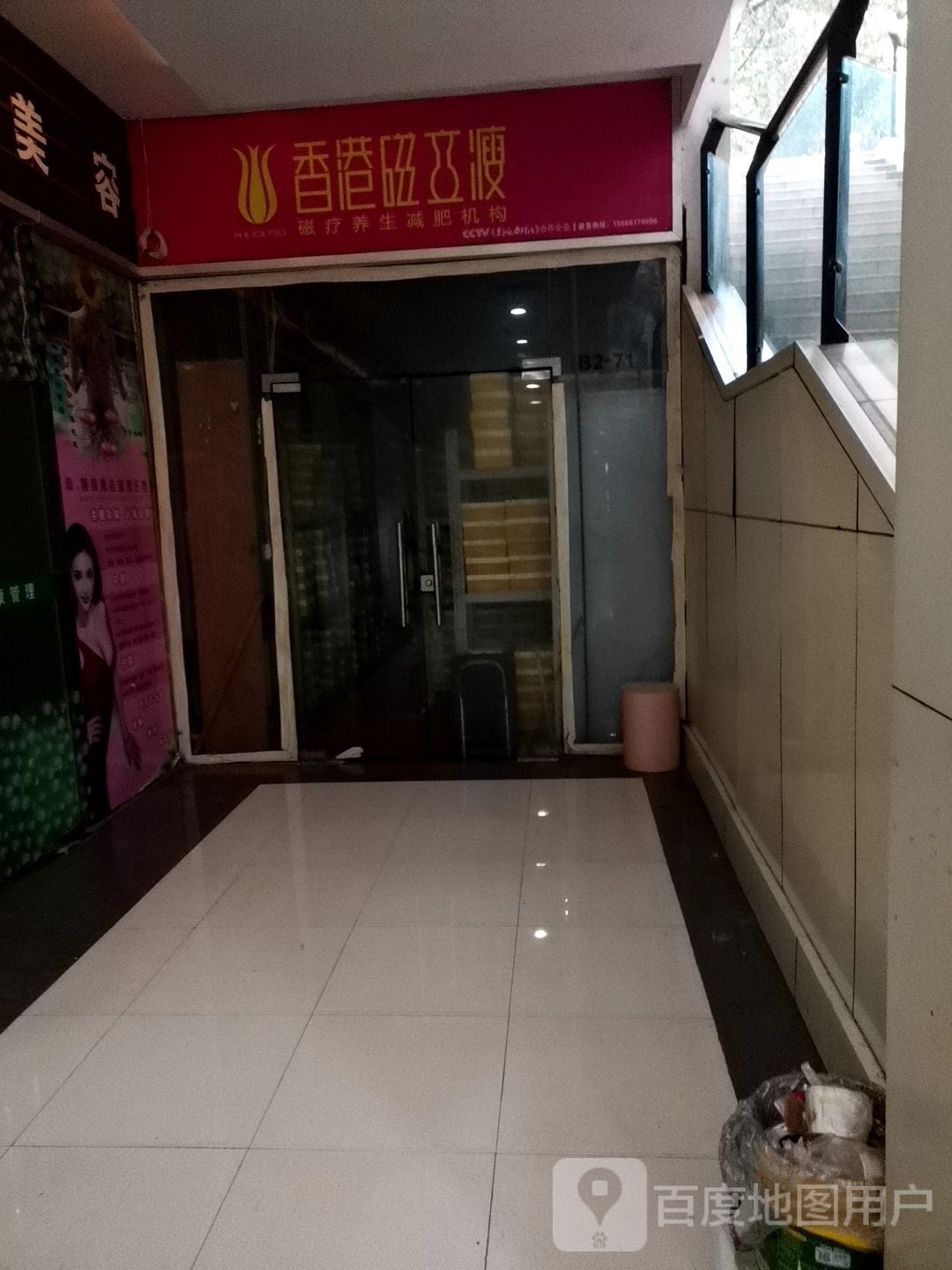 香港磁立瘦(国瑞购物中心翠华街店)