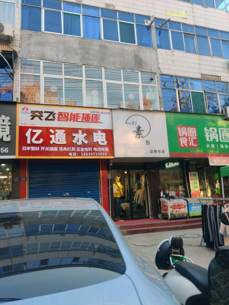 亿通水电